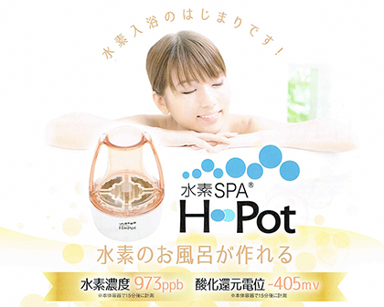 水素風呂　ランキング,水素spa hoopot